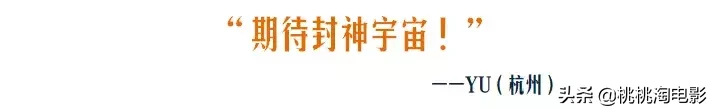 我们问了100个人，《哪吒》到底有多好看