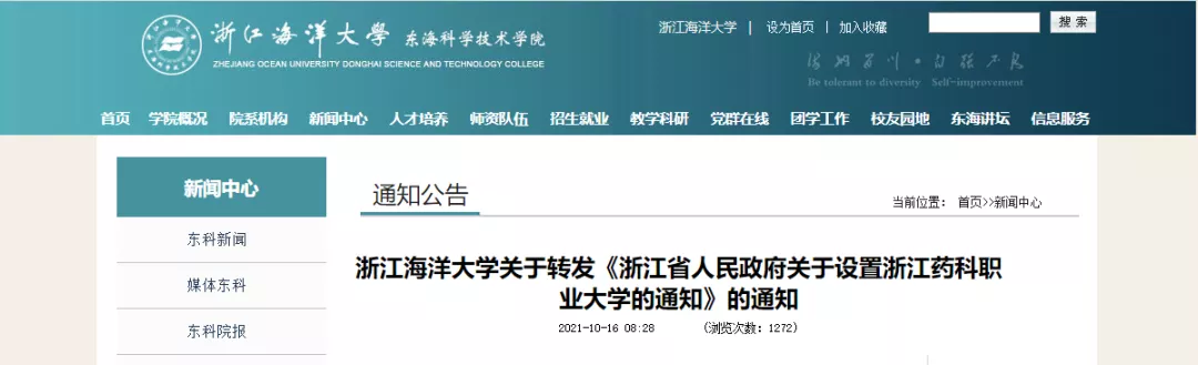 浙江两所高校合并，成立公办“新大学”，当地学生有福了