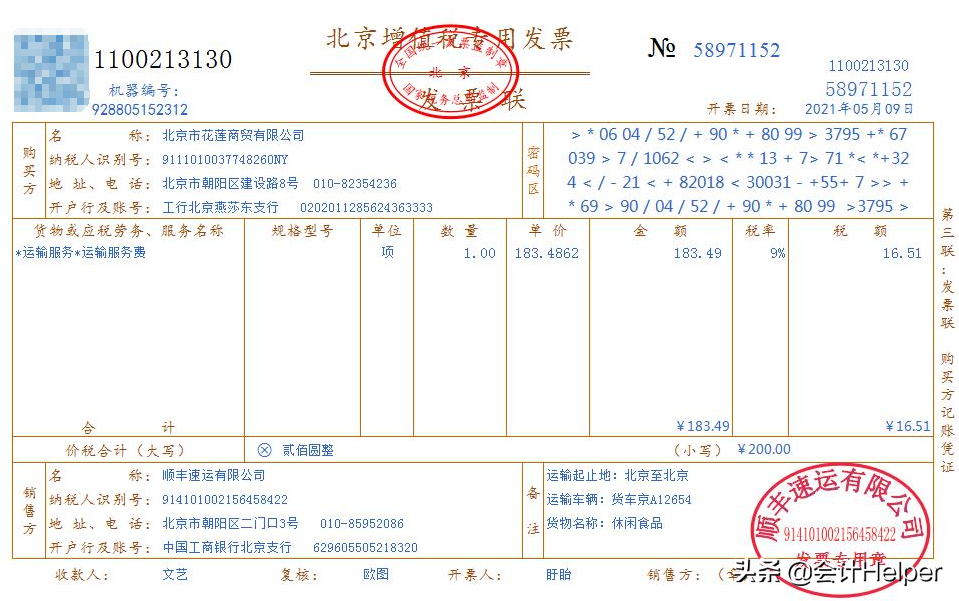 超市会计的账务处理如何做？这72笔超市会计分录应用案例，拿去用