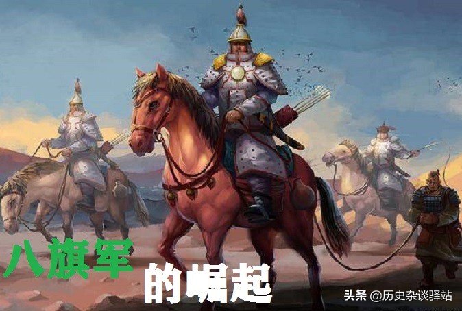 八旗军崛起简史：努尔哈赤6万骑射精锐，皇太极打造巅峰镶黄旗