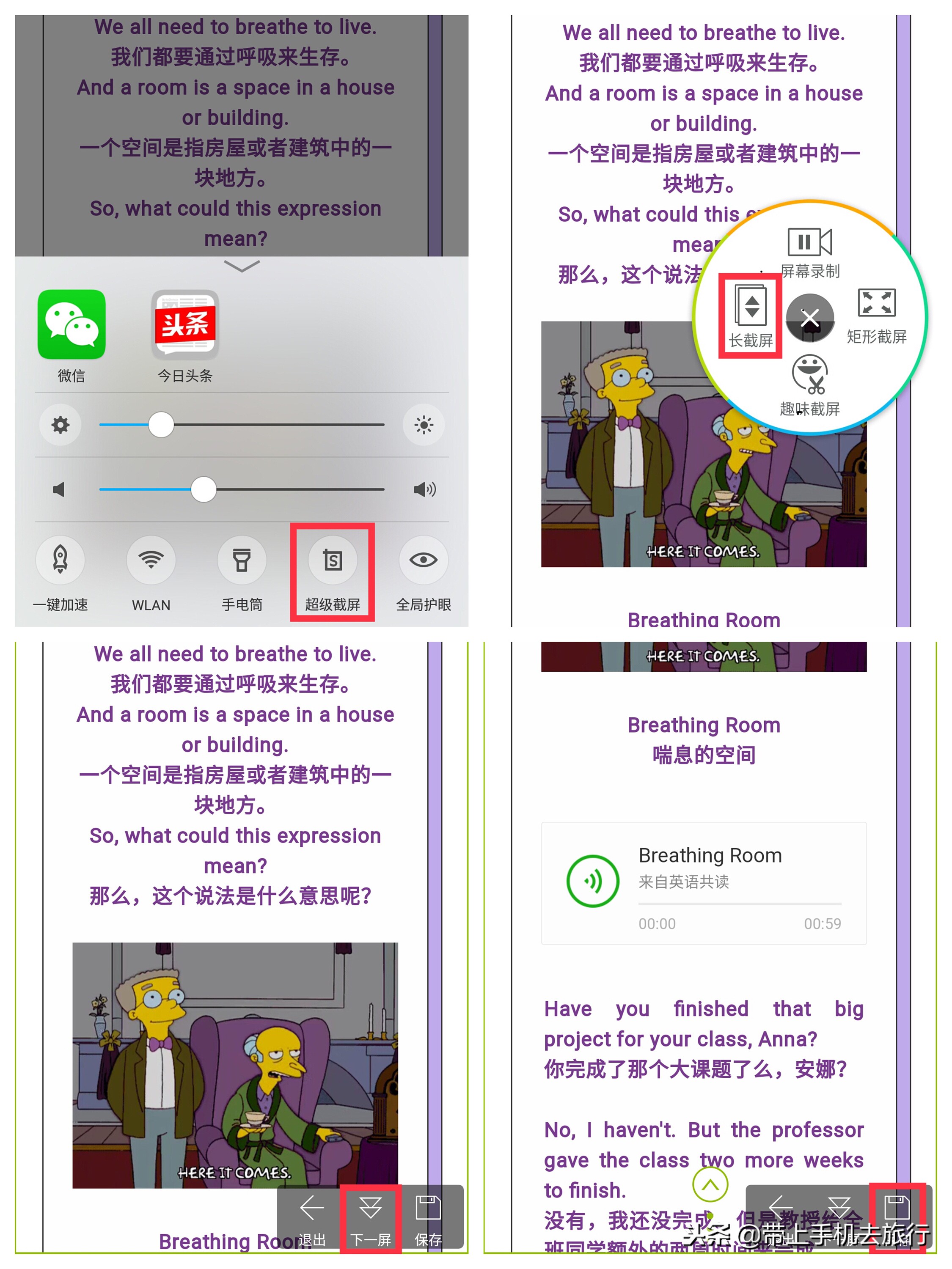 各种智能手机快速截屏、长截屏最全攻略，没有之一！
