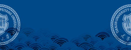 天津大学公共管理一级学科获批新设博士后科研流动站