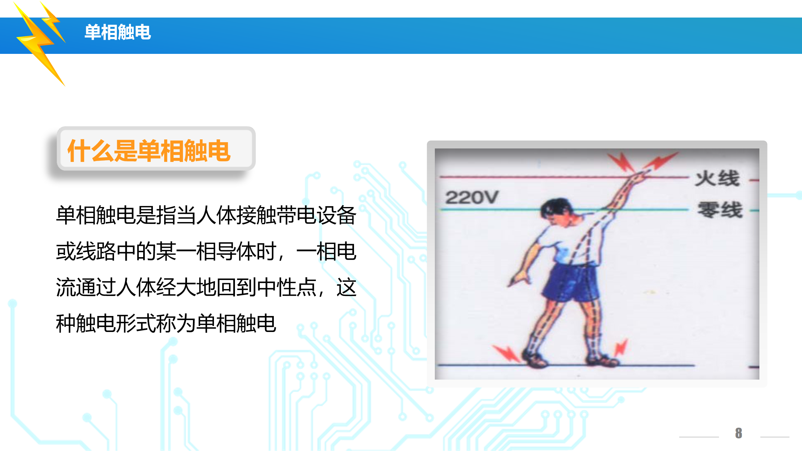 安全用电培训（讲解版）PPT下载