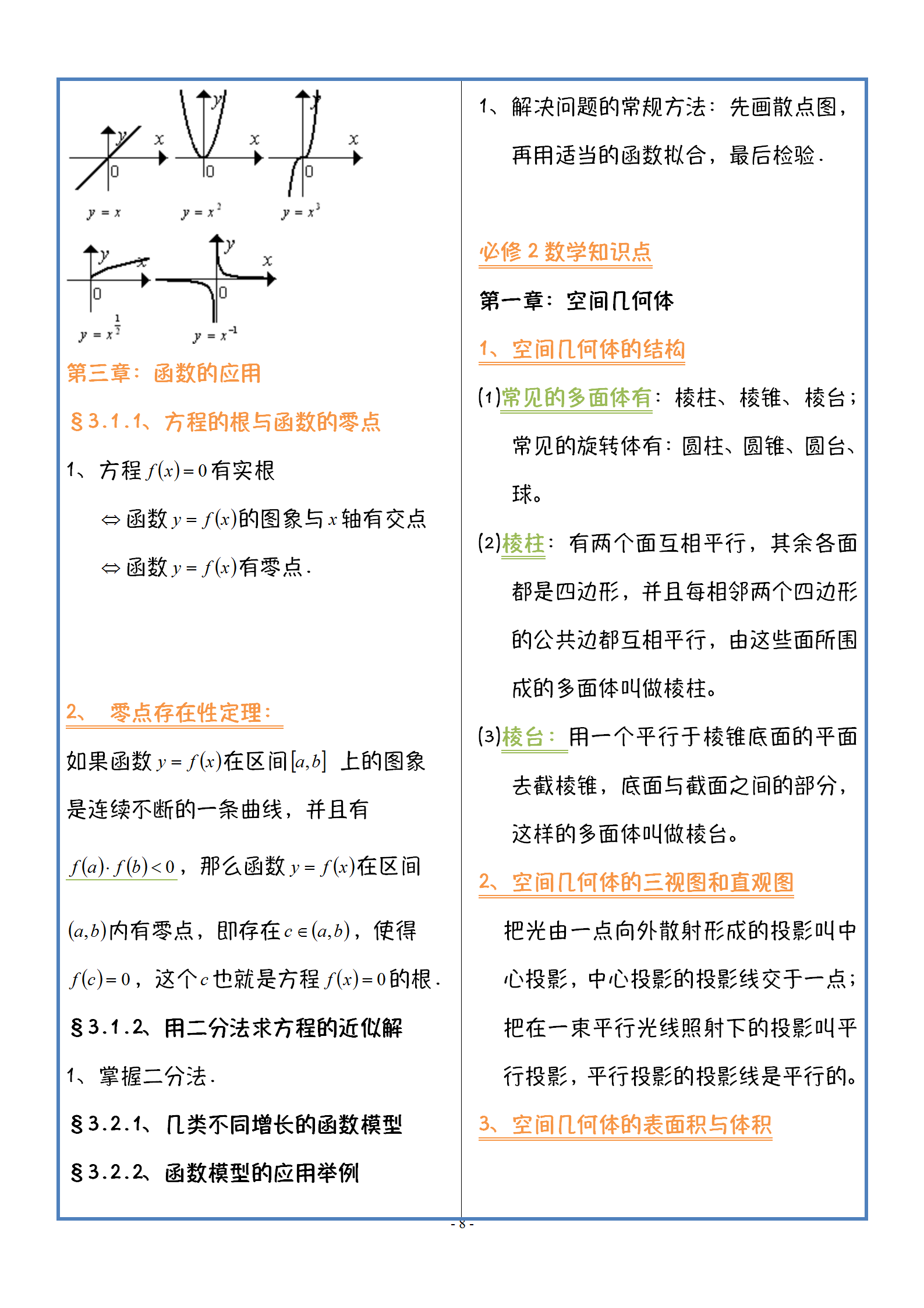 高中数学（选修+必修）三年知识点汇总，高一高二打基础必备