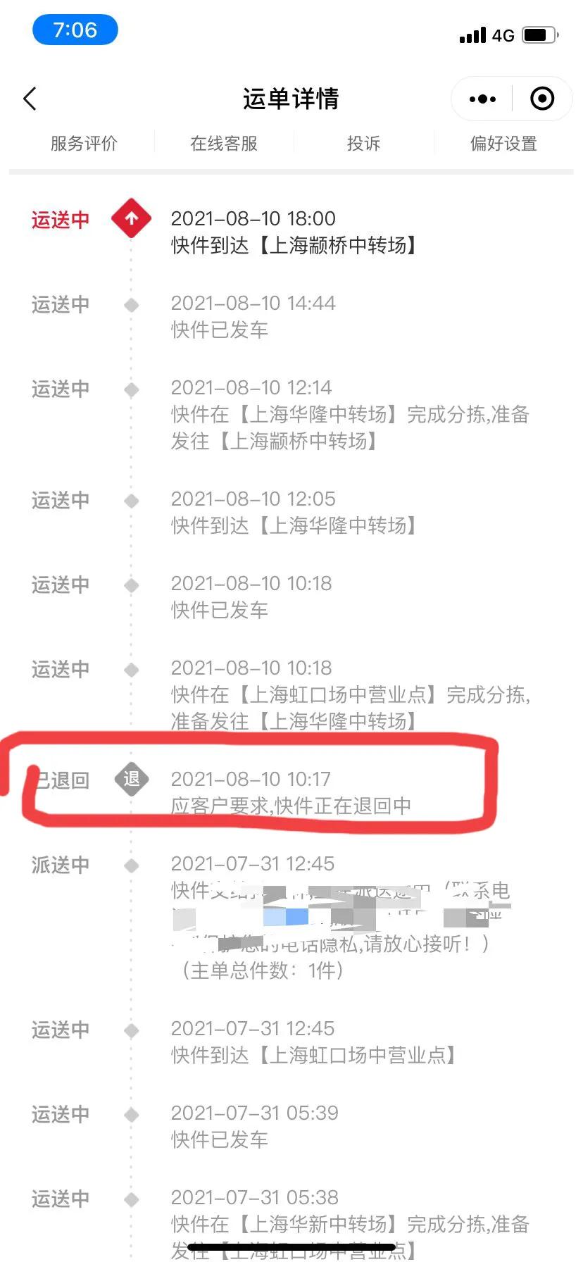 快递公司最怕怎么投诉他们（邮政总局12305变成空号了）