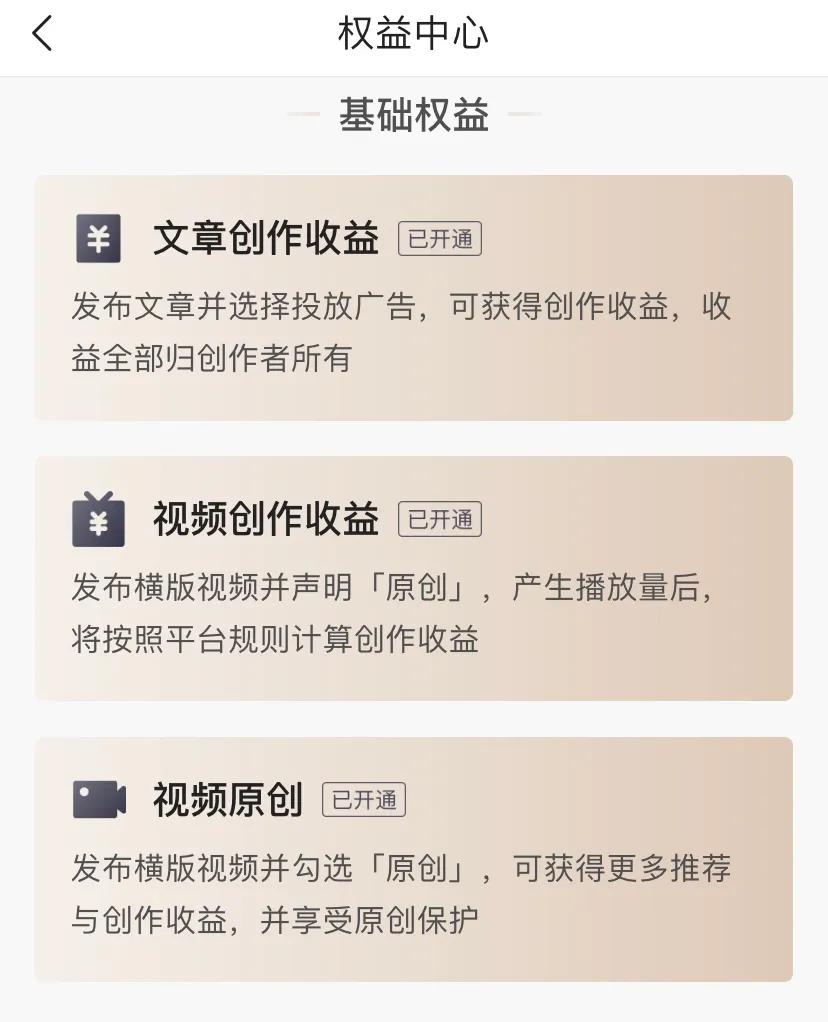 刚玩头条的新手，你一定要知道这几个点才会有收益！
