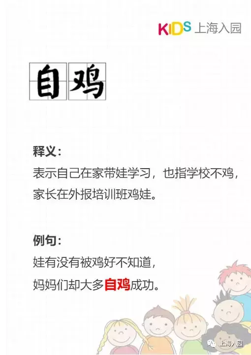 魔都家长有多野，这篇鸡娃黑话指南看完哈哈哈哈哈，笑到头掉