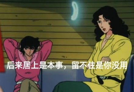 分享：「终极舔狗」语录