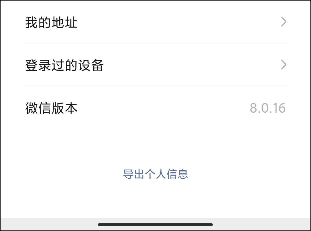 微信最新8.0.16正式版上线，微信廣告終于可以關閉了