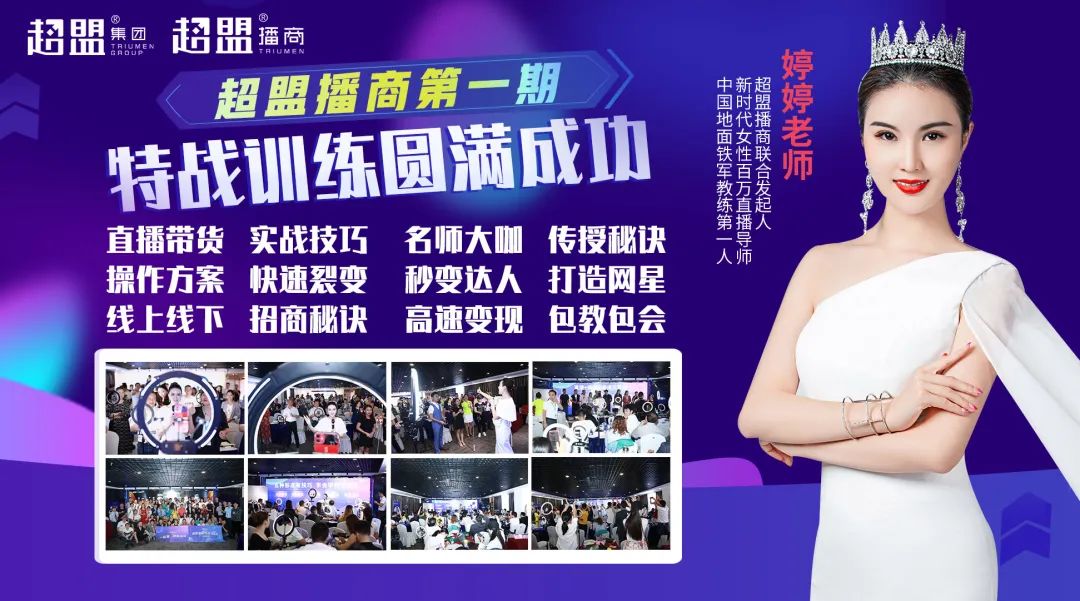 新时代直播界新星天才-婷婷老师.顶级演讲导师.亿万利益打造者