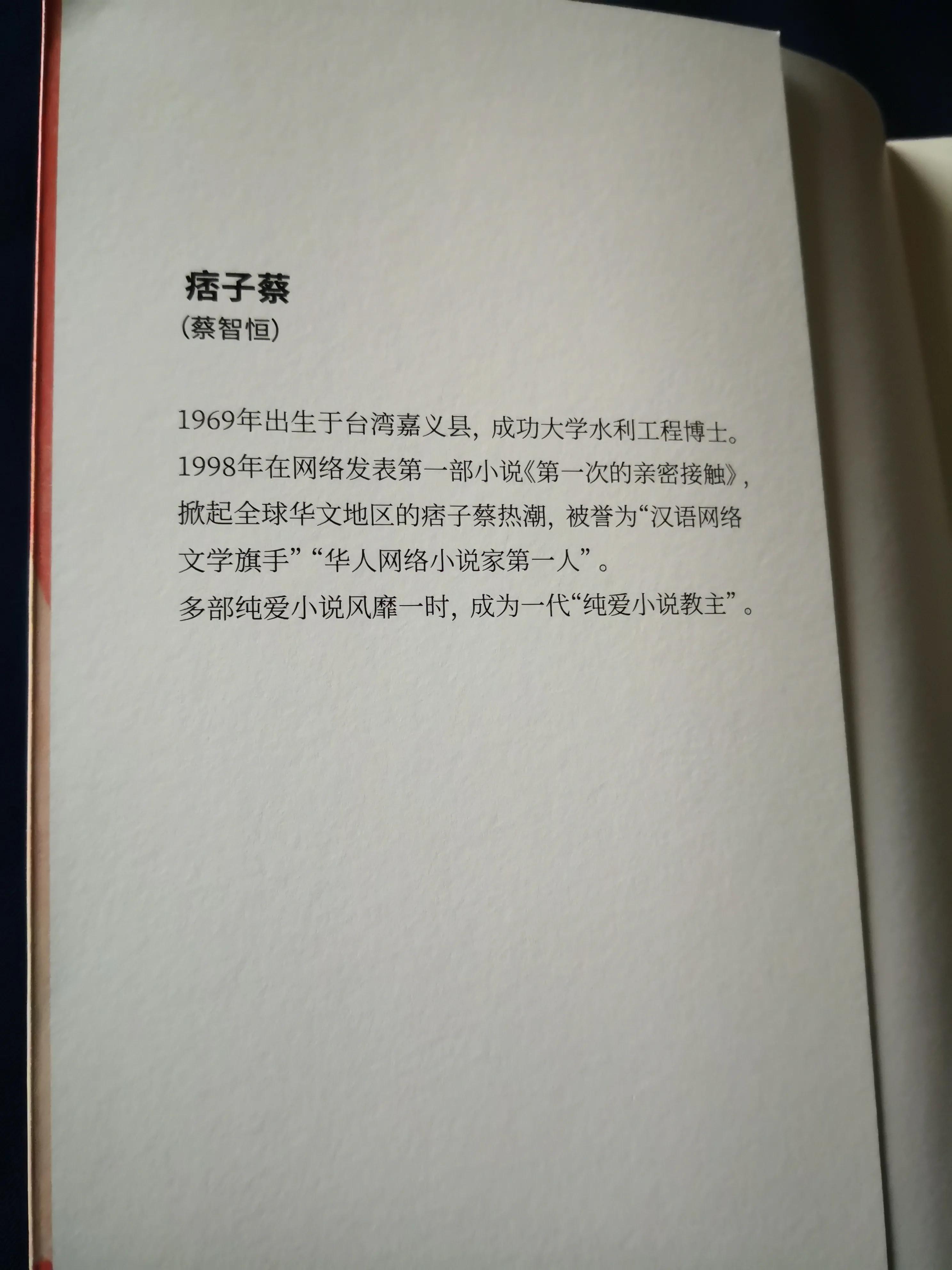 痞子蔡《你的殇情，终成手边繁花》(痞子蔡经典语录)