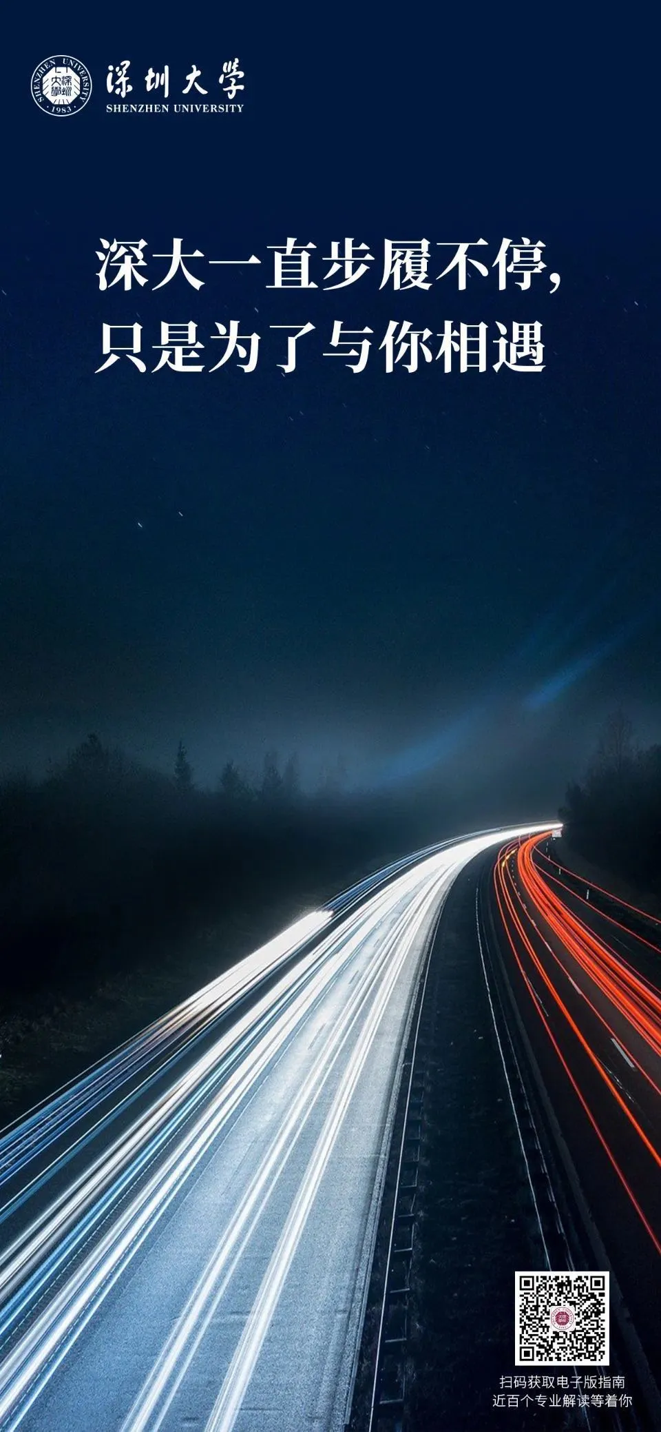 准备好查分了吗？深圳原来有这么多“牛”大学，等着有个好分数的你