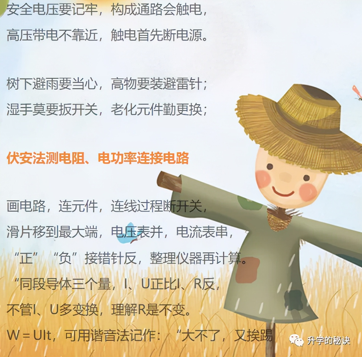 不愧为鬼才老师：把物理知识编成顺口溜，全班平均分不下90+