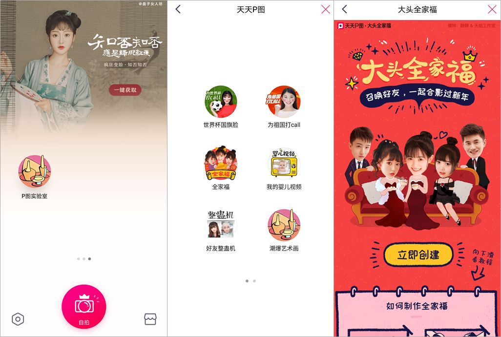 生活app世界杯(春节回家最值得尝试的7个APP，你知道几个？)