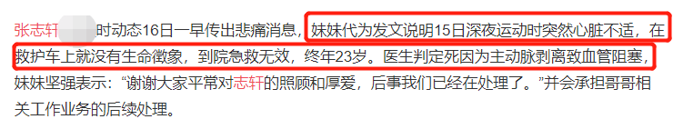 著名男模特在深夜突然猝死！才23岁，运动激烈导致心脏不适。