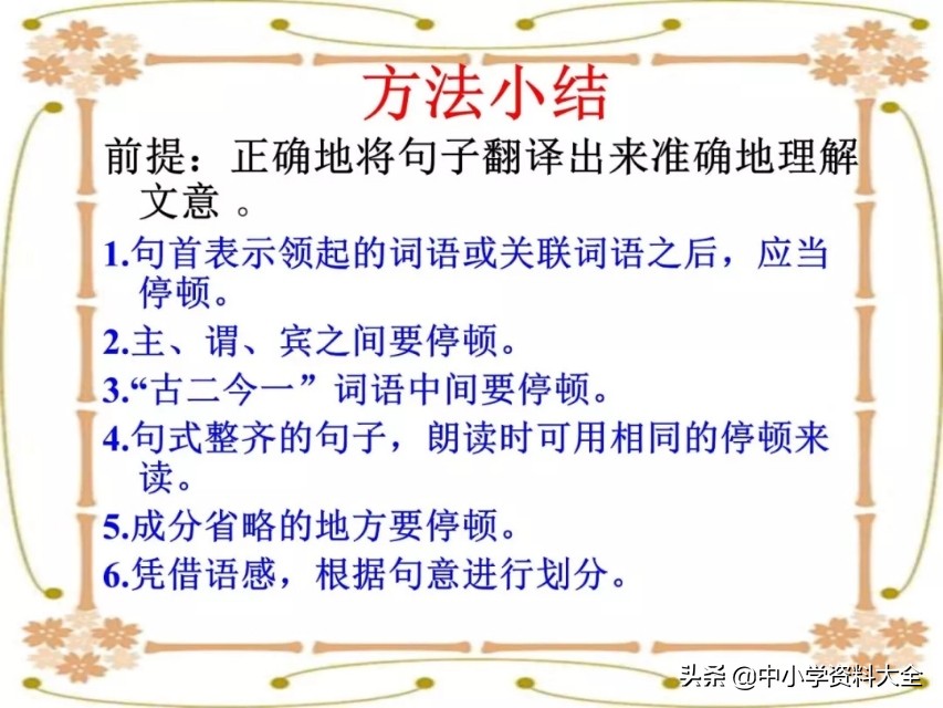中考复习：文言文句子朗读节奏划分(共28张PPT)（附电子版）