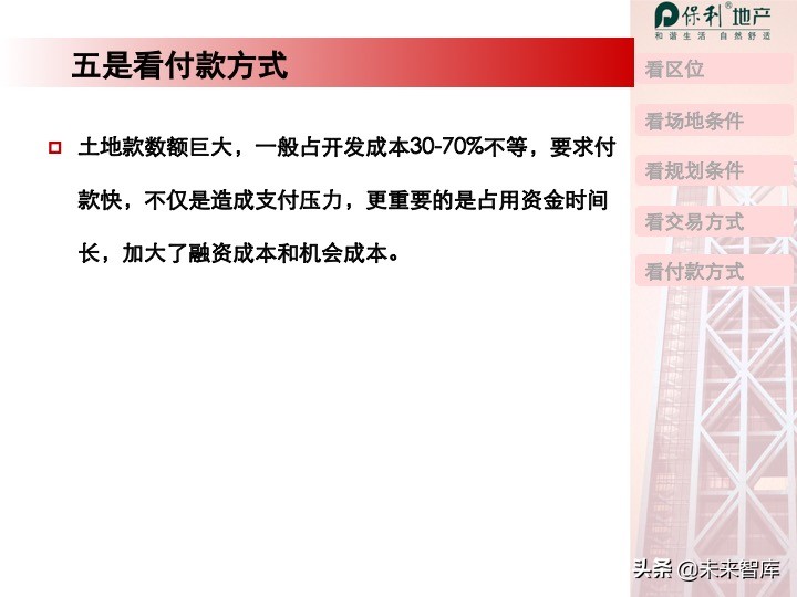 房地产开发项目投资决策培训（精品推荐）