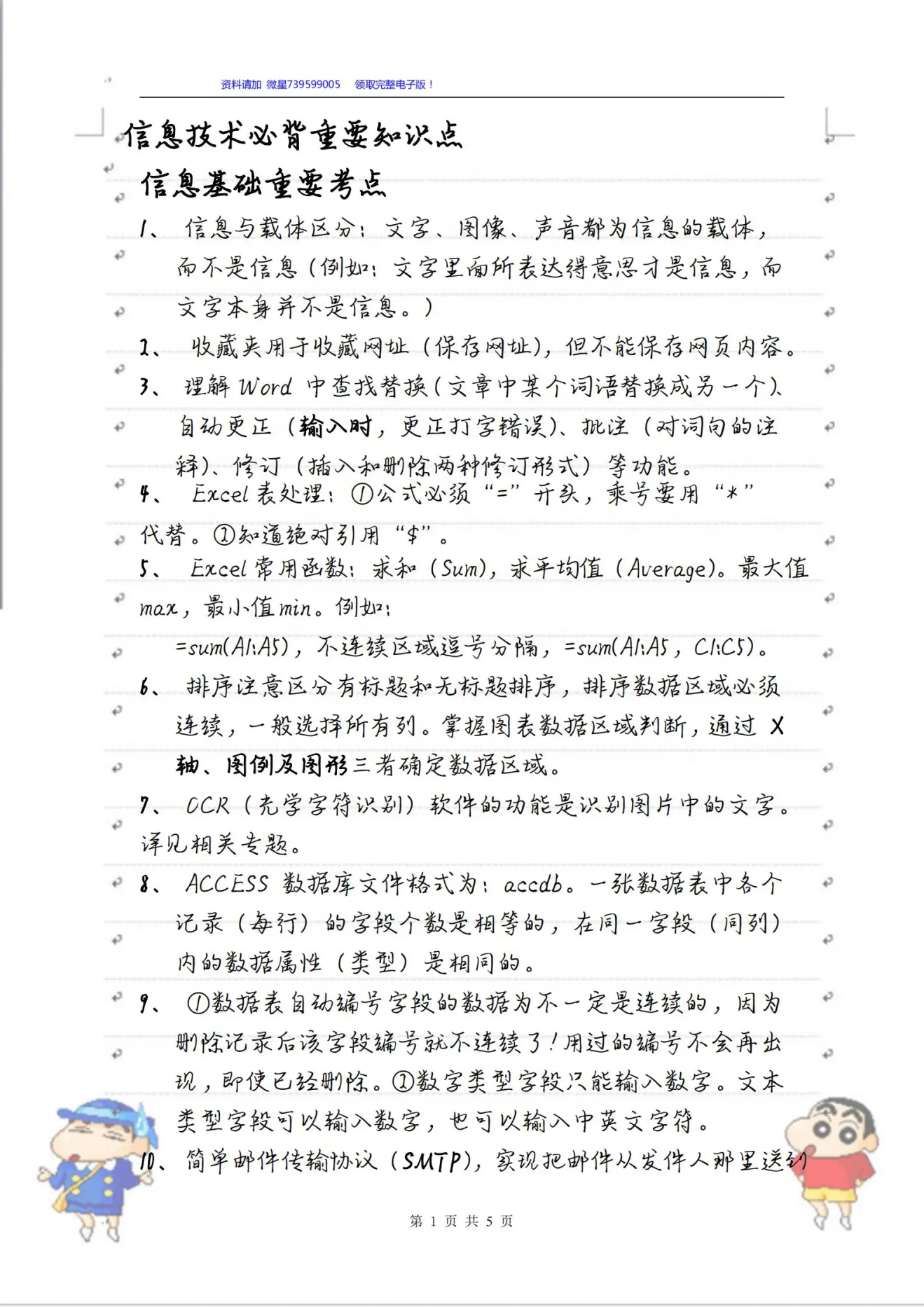 信息技术高考（高中信息技术）