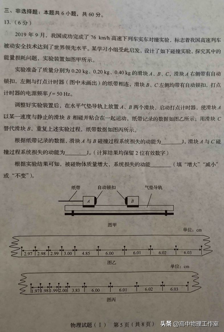 山东2020年高考物理模拟试题+试卷分析