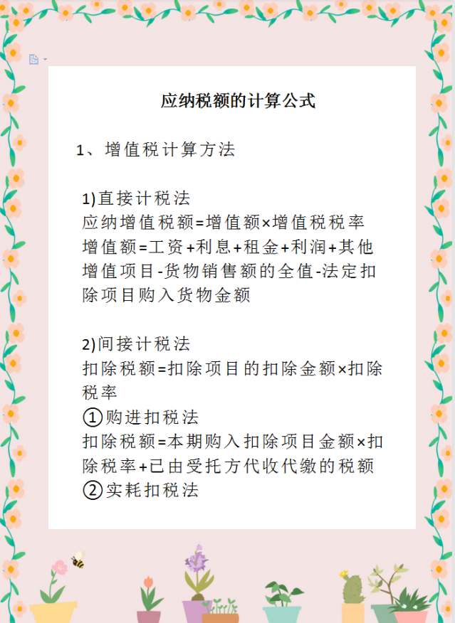 作爲財務人員，稅務計算是真的離不開！這18個稅種的計算公式全了