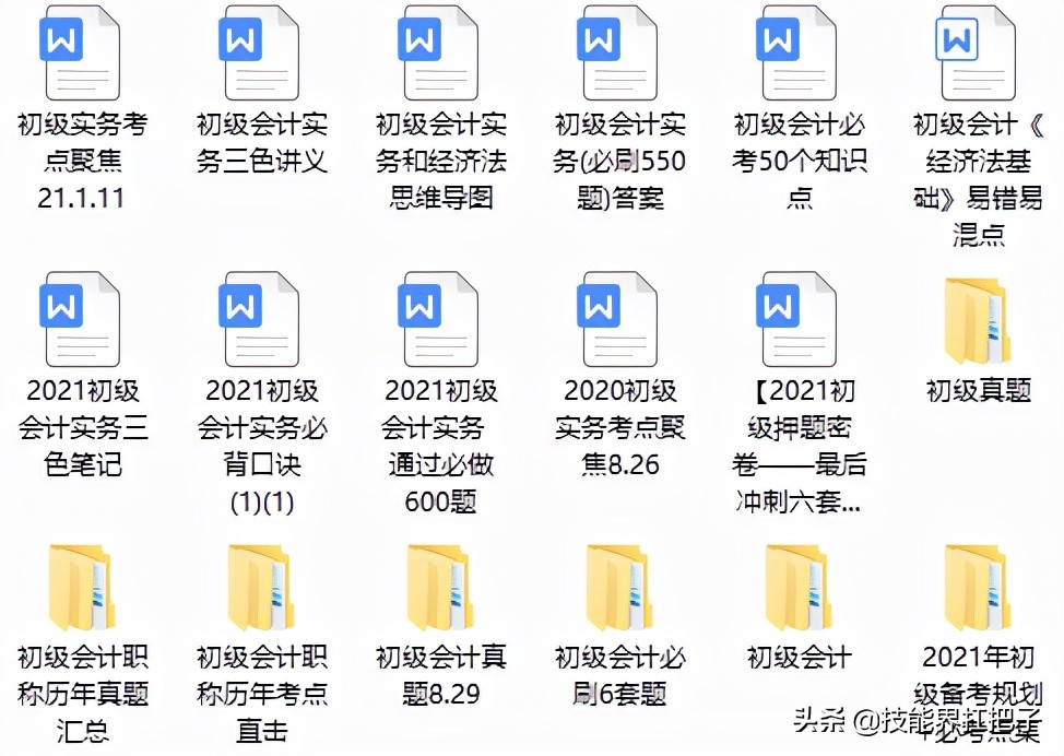2022年初级会计报名须知！初级会计备考资料整理分享，共同学习