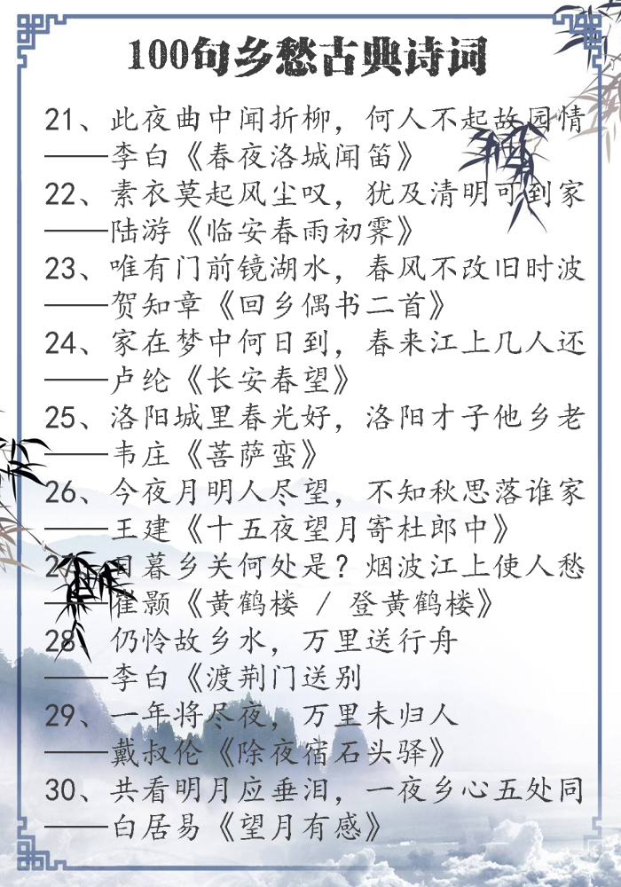 近乡情更怯：100句乡愁诗词，慰藉你思乡的心情
