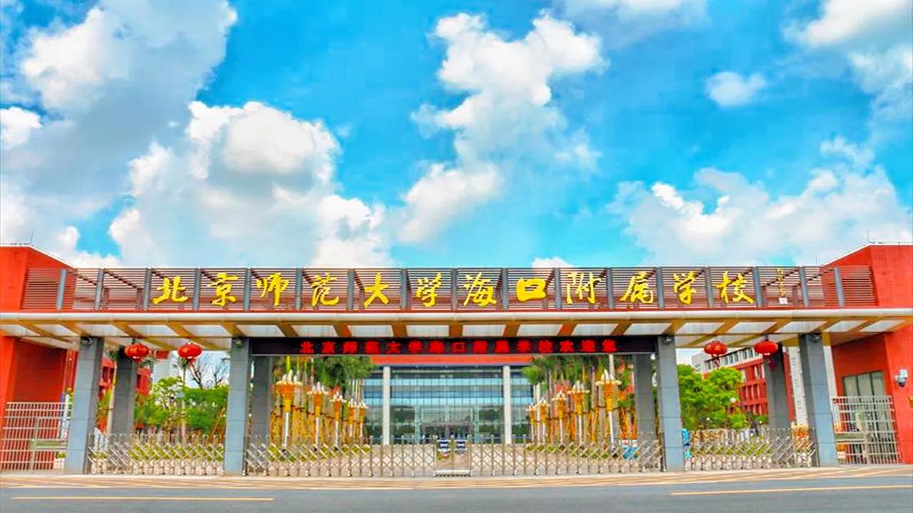 海南26所省一级学校，它们都在哪，有你的母校吗？一起来看看吧