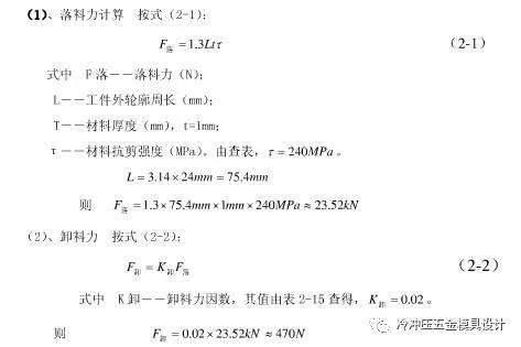 「案例分析」垫片零件的冲压工艺分析与模具设计