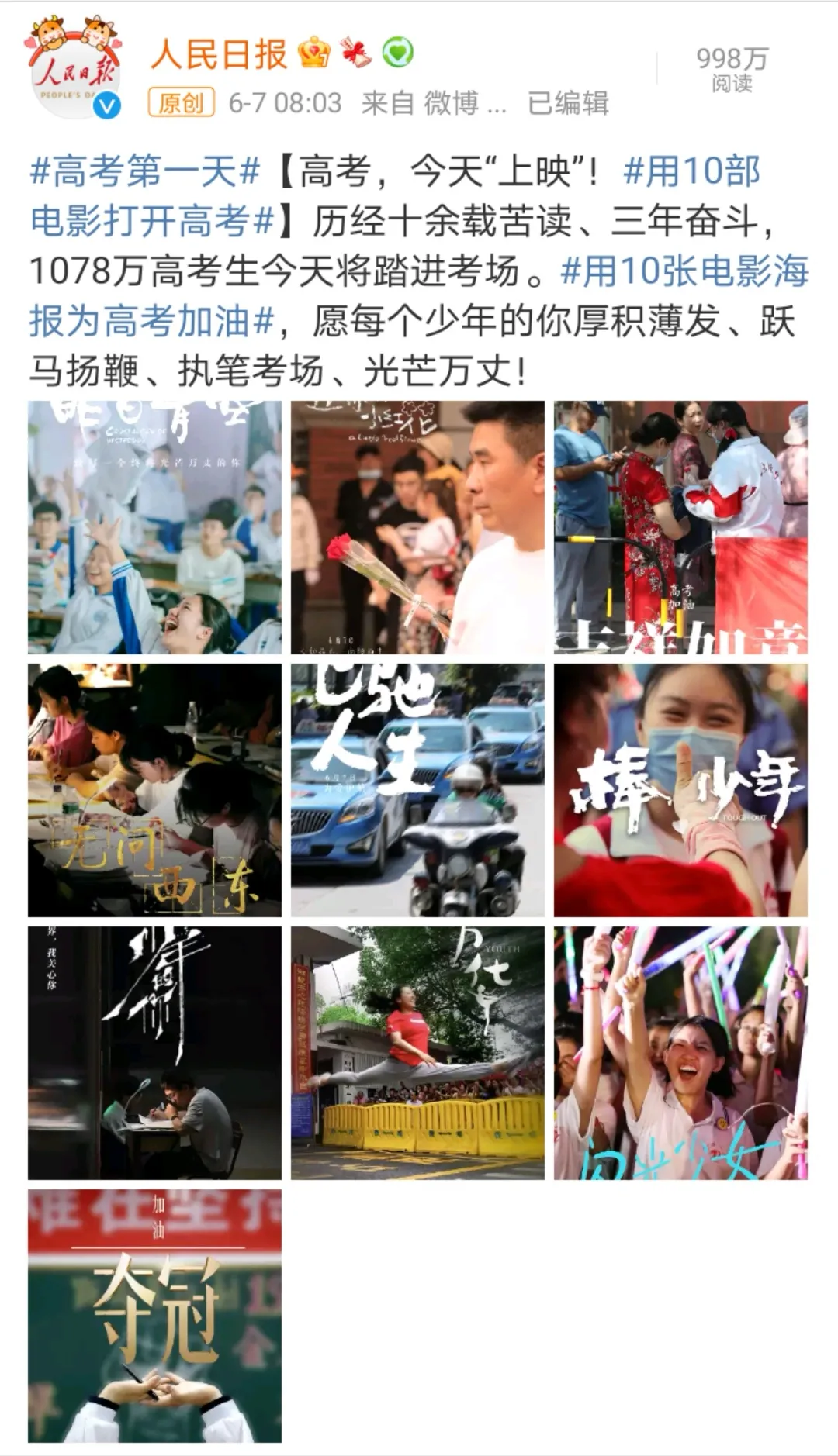高考電影「高考電影片段」