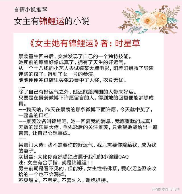 5本女主有锦鲤运的宠文，女主自带福运体质，旺家旺夫幸福一生