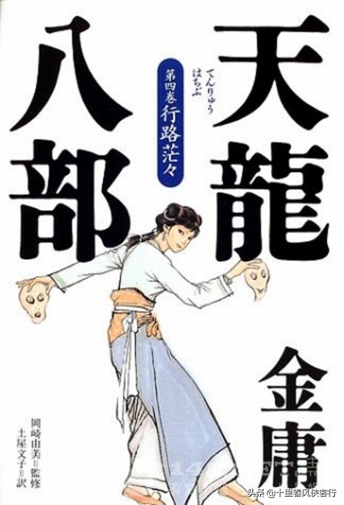 日文版的金庸武侠小说，你知道的有多少？翻译名字真让人哭笑不得