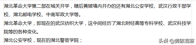 谁说武汉黄陂无大学？上世纪就有5个不错的大学，现在也还有三所