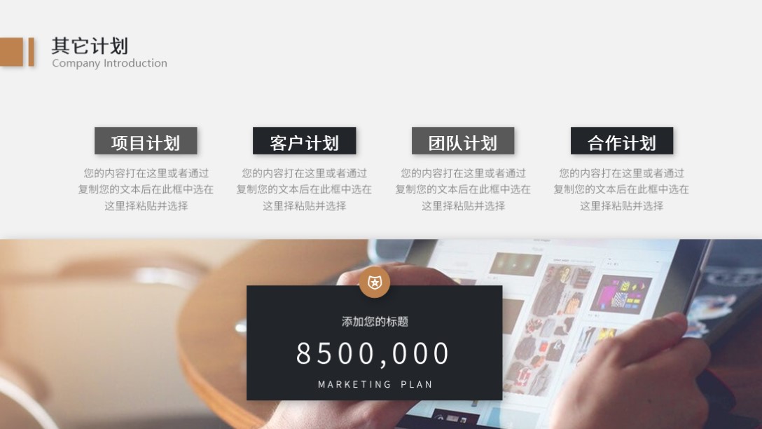 需要吗？第1246期：精美企业公司介绍宣传PPT模板