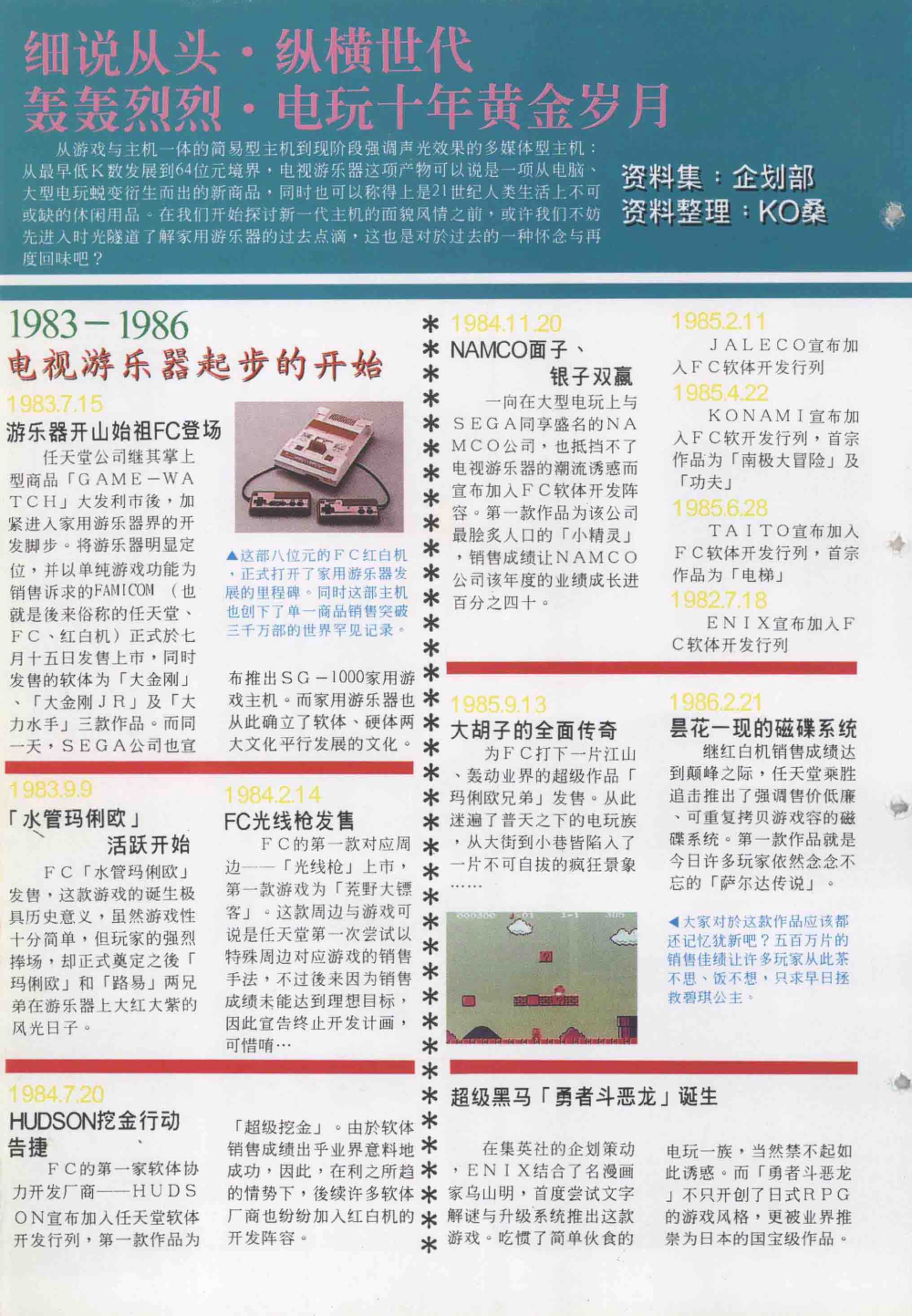 《电子游戏软件》增刊97游戏天书世嘉专辑放送