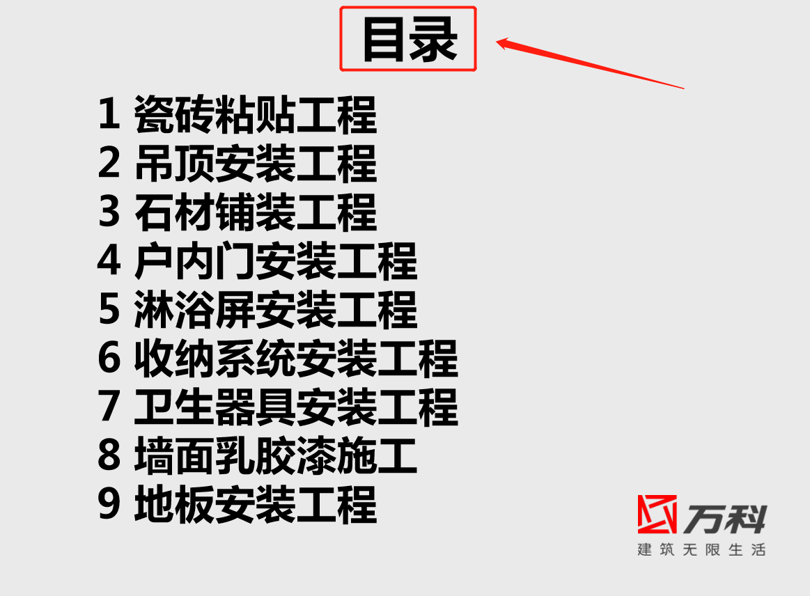 绝对经典！万科装修房项目工艺节点，附超多实例图片，参考价值高
