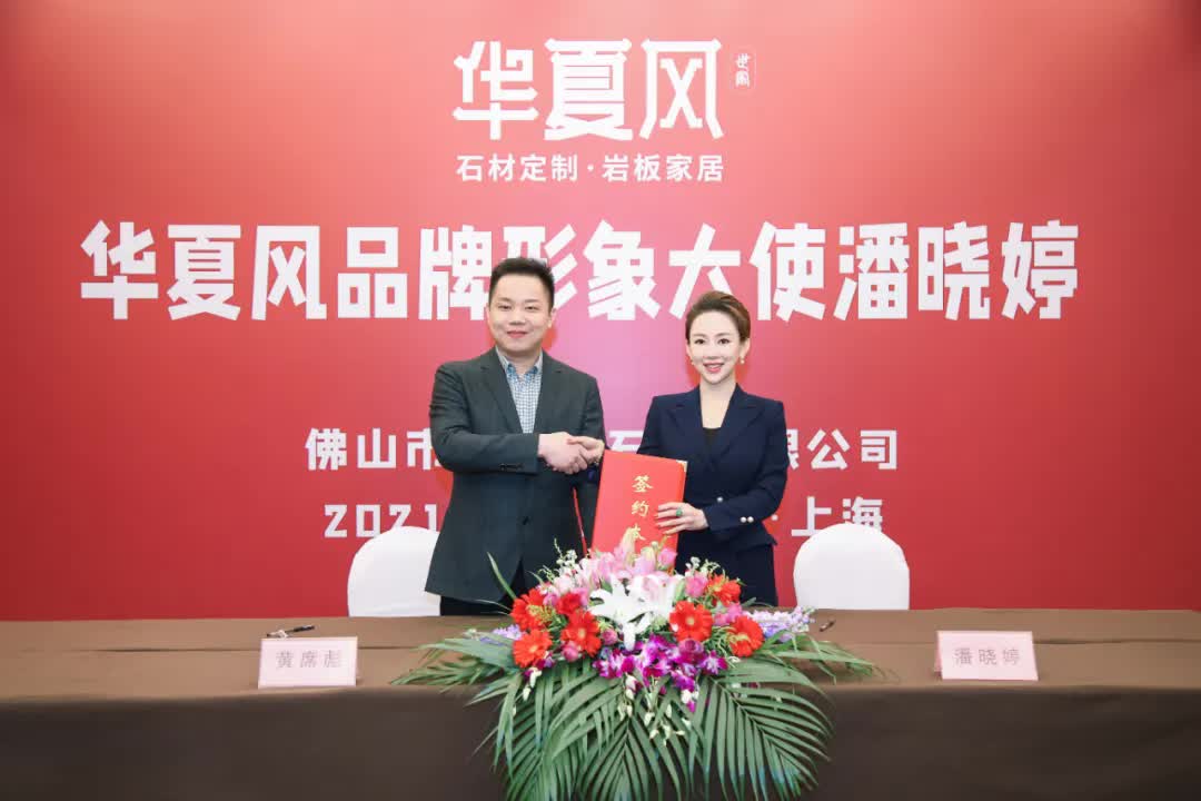 华夏风黄席彪：石材岩板定制，必须要有品牌“身份证”丨老总专访