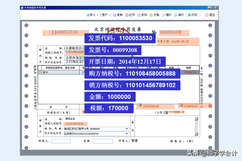 小惊喜：不会增值税发票开票？最新税控发票开票软件操作大全