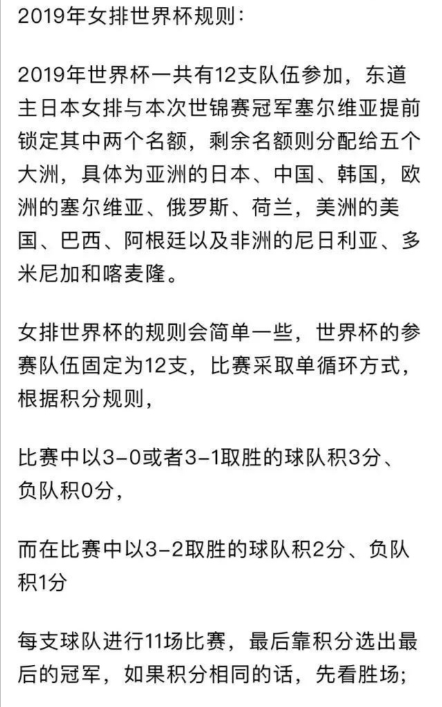 英文女排世界杯(中英版本规则有别，女排世界杯积分榜到底如何排名？)