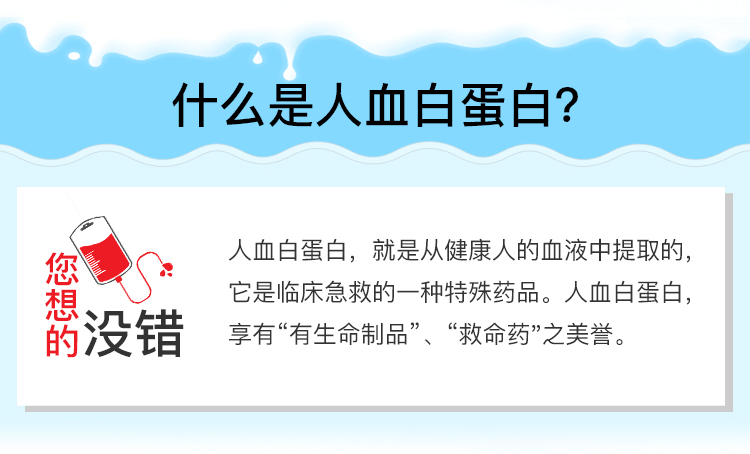 神药「人血白蛋白」年售 3 千万份，进口国产你选对了吗？