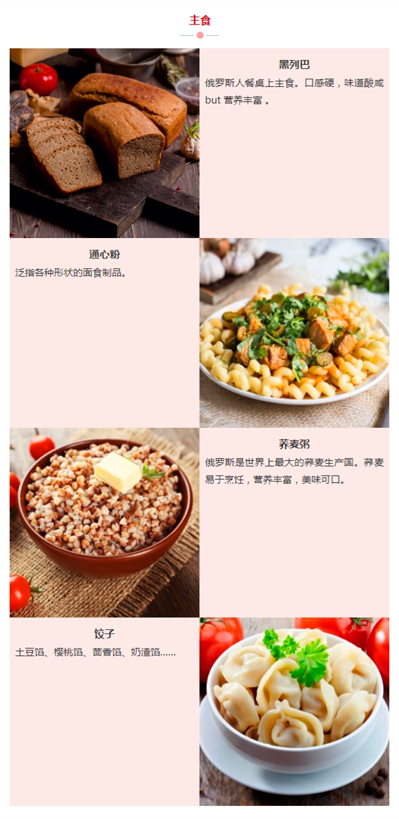 俄罗斯旅游必尝美食，你PICK哪一道？