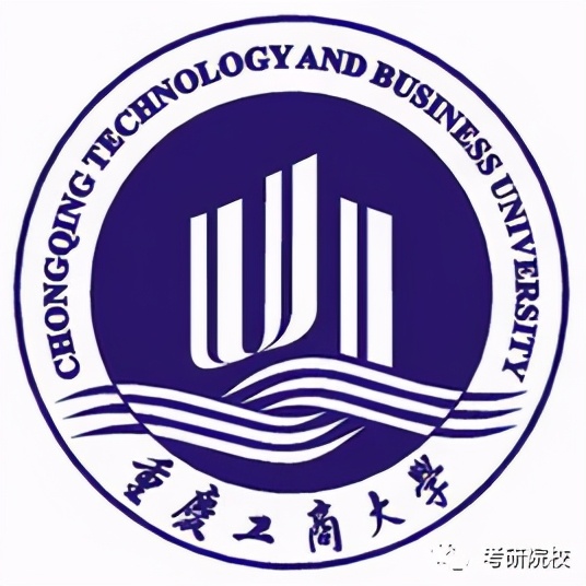 「院校盘点」重庆工商大学考研信息汇总