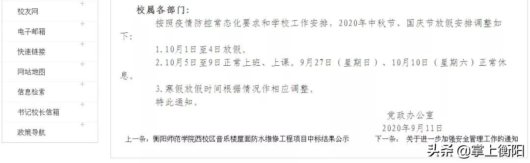 最短3天！衡阳部分高校缩短国庆假期，有学校明确离省须审批