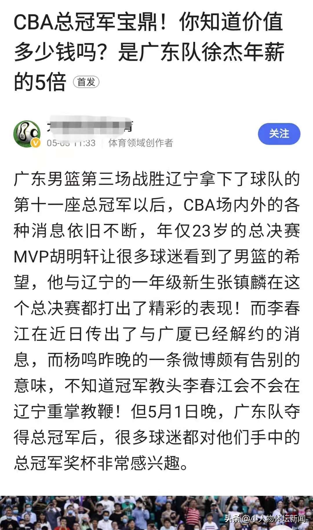 cba奖杯哪里有卖的(CBA总冠军宝鼎价值不菲，是年轻球员年薪的五倍，确实值得拥有)