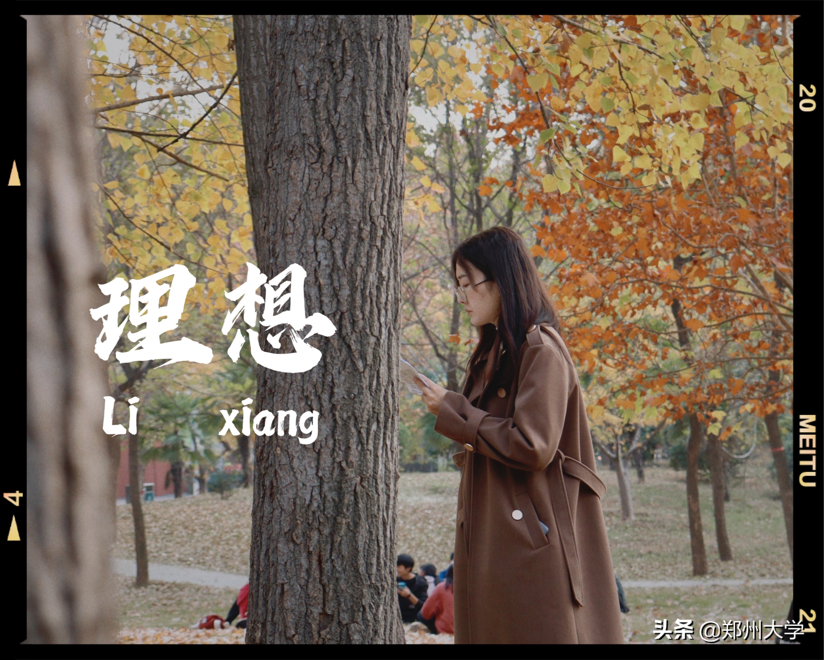关于郑大，一起来看看这九个关键词吧！