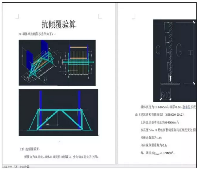 7千m2 PC工程项目技术全流程详解