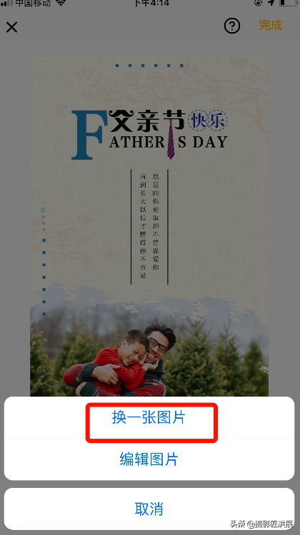 这样制作“父亲节”电子贺卡、宣传海报！手机两步搞定