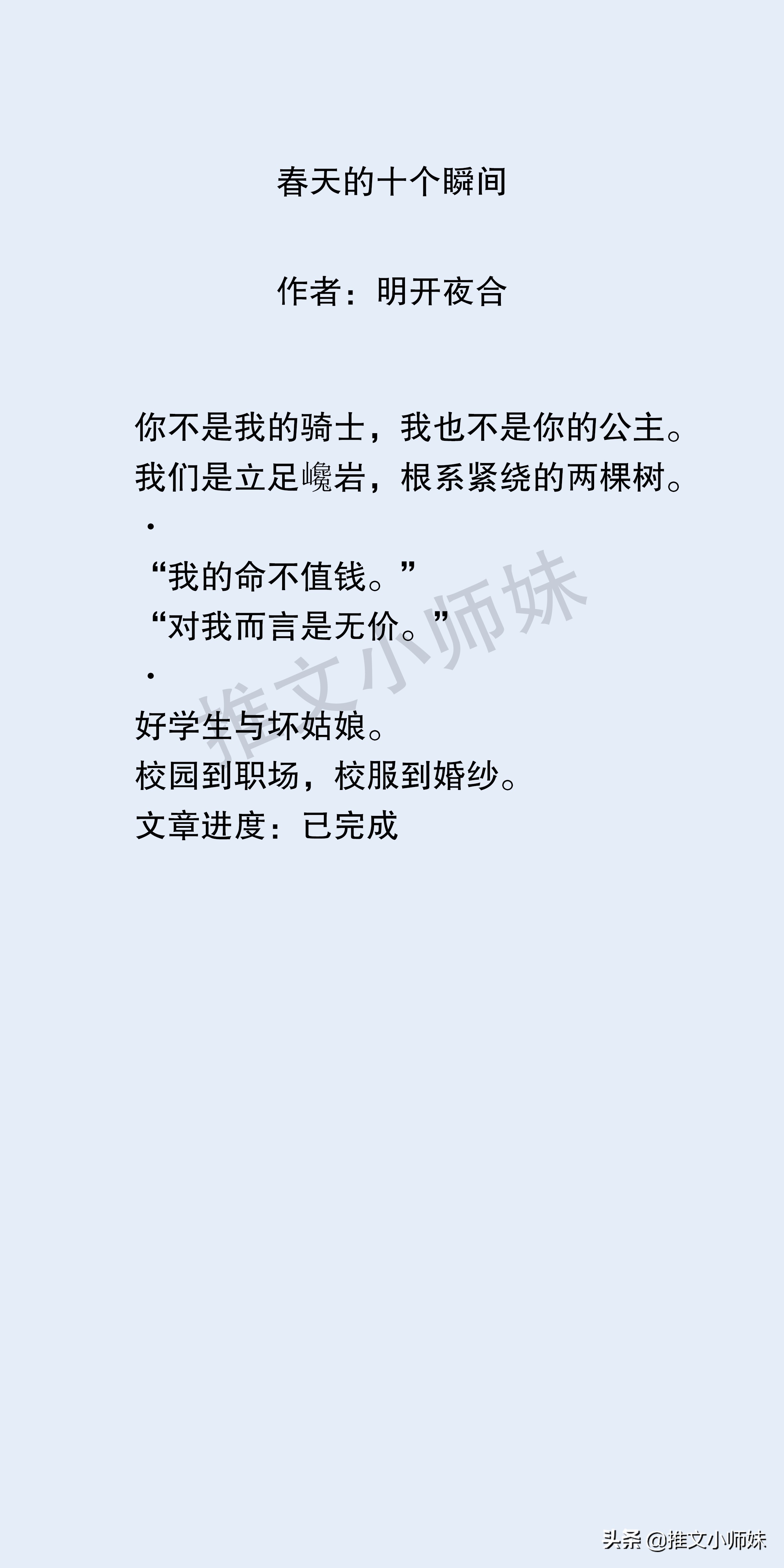 学校小说（今日推文）