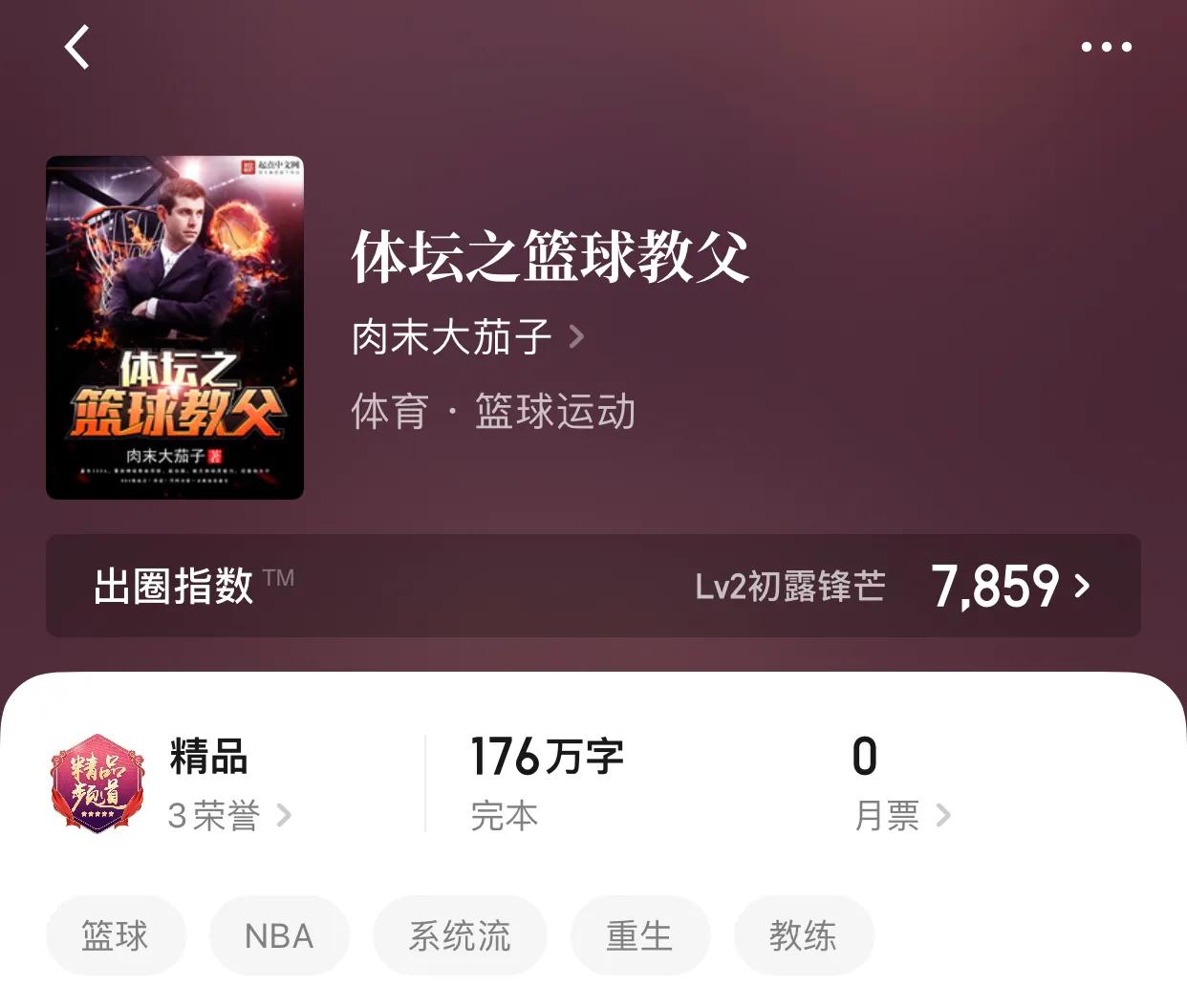 八本“真”篮球小说书单，真的是打篮球的那个球