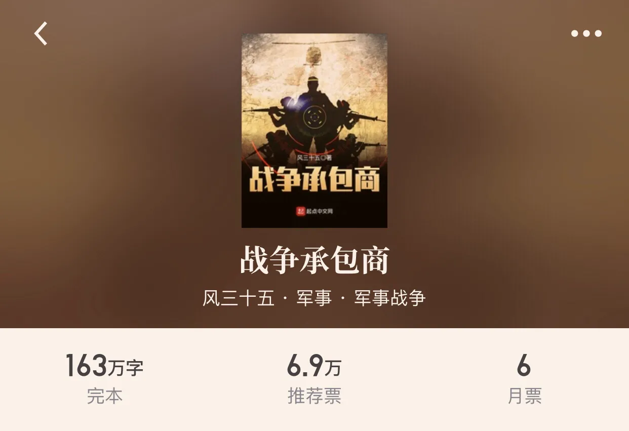 “十二本军事经典完本小说”带你枪炮淋淋却可把酒言欢