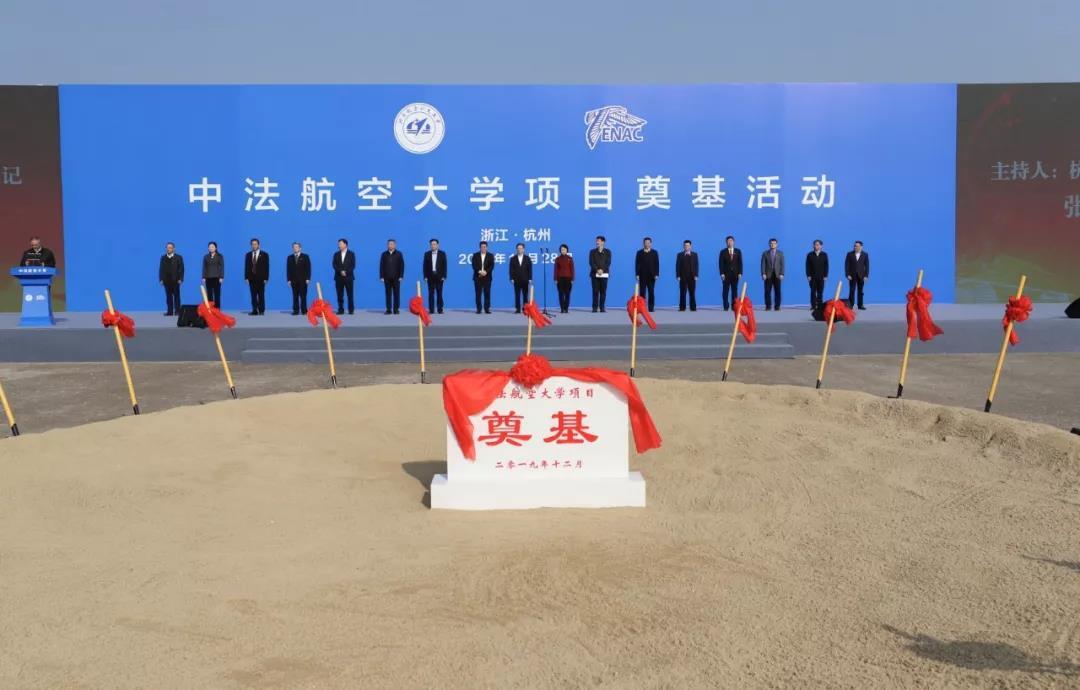 中法航空大学落户浙江，成为浙江大学以外的又一所名校，后年招生